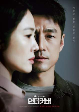 Под прикрытием онлайн